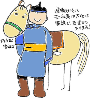 モンゴルの馬